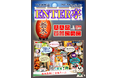 栃木県発！ご当地カードゲーム「ENTER亭」地酒と遊ぶ新感覚エンタメ登場！〜栃木県内43の酒造メーカーとコラボレーション〜