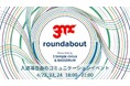 3 temple circusとBASSDRUM、体験創造の未来を語る交流イベント「3tc roundabout」を今週開催。最新のInfoComm China 視察レポートを含むプレゼンも実施。