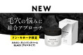 ルルルン クレンジングバーム BLACK（アロマタイプ）をドン・キホーテ系列店舗※1で限定発売！炭のパワーで毛穴の悩みに総合アプローチ！