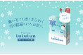 ルルルンから “冬” の贈りもの。冬限定『プレミアムルルルン 雪(ホワイトバニラの香り)』がリニューアルして今年も登場!