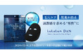 ルルルンから初のメンズ向けアイテムが登場!男性の肌悩みに寄り添う化粧水フェイスマスク『ルルルン DaN ブラックマスク』が誕生。