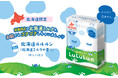 6年連続フェイスマスクブランドNo.1のルルルンから、北海道限定で『北海道ルルルン（北海道ミルクの香り）』が誕生。豊かな大地で育まれた、北海道の恵みを贅沢にお肌にも。