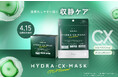 フェイスマスクブランドNo.1のルルルンから「収静(しゅうせい)ケア」を叶えるハイドラシリーズの新作誕生。繰り返す肌トラブルに、ダブルCICA×グリシルグリシン配合「ルルルン ハイドラ CX マスク」