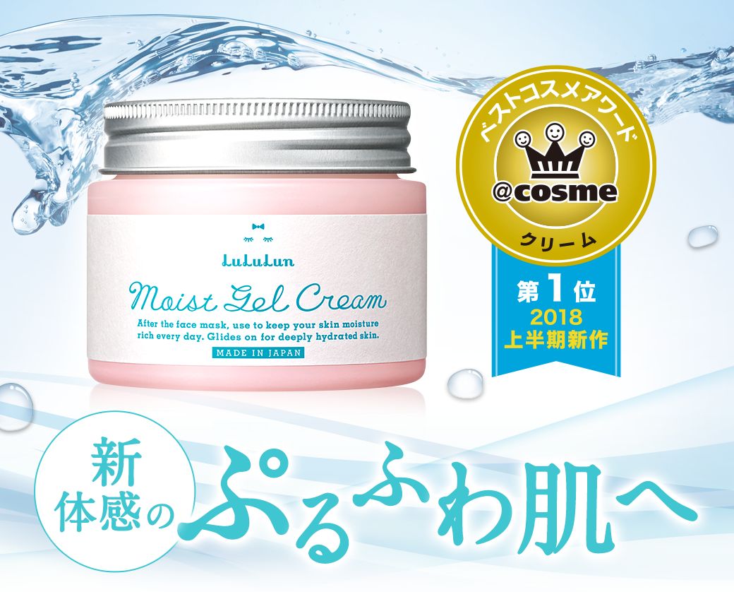 世界的に ルルルン モイストジェルクリーム