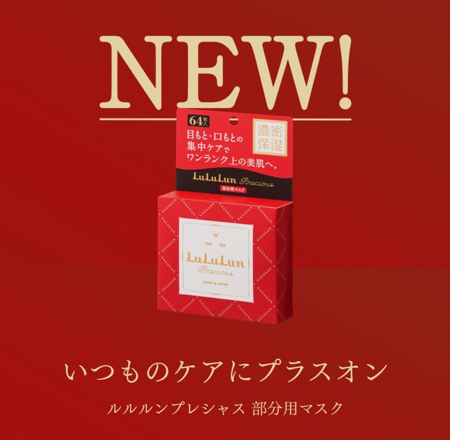 女性が喜ぶ♪ ルルルンプレシャス モイスト 濃密保湿のRED フェイス