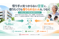 一都三県で不動産提携を拡大｜居住支援法人ホッとスペース東京、空室と住まいを必要とする人をつなぐ提携パートナー募集を2026年10月より本格化