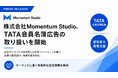 株式会社MomentumStudio、台湾旅行業協会（TATA）公式会員名簿の日本企業向け広告掲載枠をスタート