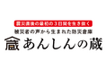 阪神・淡路大震災から31年。能登の被災現場の声をもとに開発した法人向け防災倉庫「あんしんの蔵」LP公開、実証型防災リュック単体の導入相談も受付開始