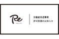 株式会社リクラシ、労働者派遣事業許可（派13-318436）を取得
