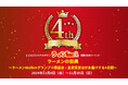 「ラーメンWalkerキッチン」開業4周年記念イベント開催! ところざわサクラタウンにグランプリ殿堂店・金賞店が集結