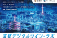 3D都市モデルの活用法を学んで実践! 連続イベント「京都デジタルツイン・ラボ」を無料開催