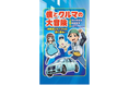 公益財団法人 自動車リサイクル促進センターSDGsを伝える学習マンガの寄贈イベントを開催