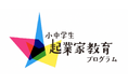 東京都「小中学生 起業家教育プログラム」2025年度公募開始 都内小中学校を対象に起業家教育導入を支援