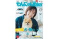 ハイアール×いなばペットフードのコラボイベントを「わんにゃんWalker」がコンテンツプロデュース!