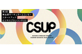 第2回 埼玉県 サーキュラーエコノミースタートアップビジネスプランコンテスト「CSUP」開催決定