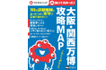 会場で迷わない詳細マップを多数掲載!持ち運びにも便利なオフィシャルムック「大阪・関西万博 攻略MAP」を発売