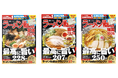 ラーメン情報誌 全国実売ナンバーワン!『ラーメンWalker』宮城版、栃木版、福島版を発売