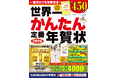 オリコン週間BOOKランキング14年連続1位※の「世界一かんたん定番年賀状」ほか「KADOKAWAの年賀状素材集」3タイトル発売