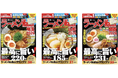 ラーメン情報誌 全国実売ナンバーワン！「ラーメンWalker」埼玉版、山形版、関西版を発売