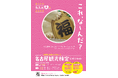 目指せ！観光マイスター「名古屋観光検定」を開催　今年度は初級の受検料無料！名古屋の魅力を学べるWEB検定