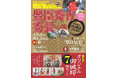 豊臣秀吉・秀長 ゆかりのお城をめぐる旅ガイド「戦国LOVEWalker 2026」を発売！