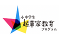 東京都「令和8年度 小中学生起業家教育プログラム」の公募開始　都内の小中学校を対象に起業家教育導入を支援