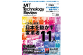 MIT Technology Review [日本版] 特別編集『ポスト都市時代の社会デザイン 社会実装都市 ひろしま』を発売