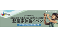 東京都「令和8年度 起業家体験イベント」などを開催　都内の小中学生を対象に参加者を募集