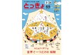 角川アスキー総合研究所、令和8年度の特許庁広報誌『とっきょ』の企画・制作及び情報発信業務を受託