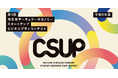 第3回 埼玉県サーキュラーエコノミースタートアップビジネスプランコンテスト「CSUP」募集開始