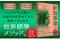 企業の新規事業担当者に向けた実践書『新規事業の本質』を8月5日に発売