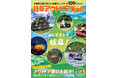 角川アスキー総合研究所、岐阜県の観光情報誌『岐阜Walker featuring 岐阜っぽ。』の制作業務を継続受託