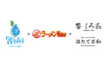 ラーメンWalkerブランドの企業向けコラボレーション事業、人気店の味づくりを支える「パイウォーター」の活用事例を紹介