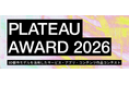 3D都市モデルで新たなサービス創出や地域課題解決に挑む　国土交通省「PLATEAU AWARD 2026」本エントリー受付開始