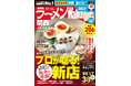 ラーメン情報誌 全国実売ナンバーワン※　関西の“食べたい一杯”を見つける最新ラーメンガイド『ラーメンWalker関西2027』9月15日発売