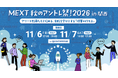 「失敗」を学びに変えるアントレプレナーシップ教育を体験！ 文部科学省『MEXT 秋のアントレ祭！2026 in 関西』を教職員・企業・自治体・起業家などを対象に大阪市で開催