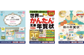 オリコン週間BOOKランキング15年連続1位※の『世界⼀かんたん定番年賀状』など、「KADOKAWAの年賀状素材集」2027年版3タイトルを順次発売