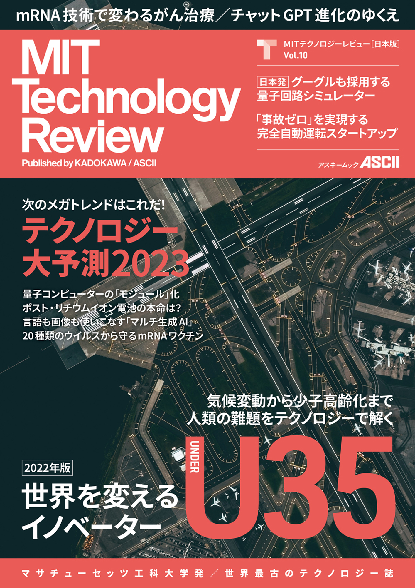米国マサチューセッツ工科大学によるテクノロジー誌『MITテクノロジーレビュー [日本版] Vol.10』発売｜株式会社角川アスキー総合研究所の ...