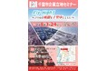 中谷機工、3月24日「千葉市企業立地セミナー」に登壇