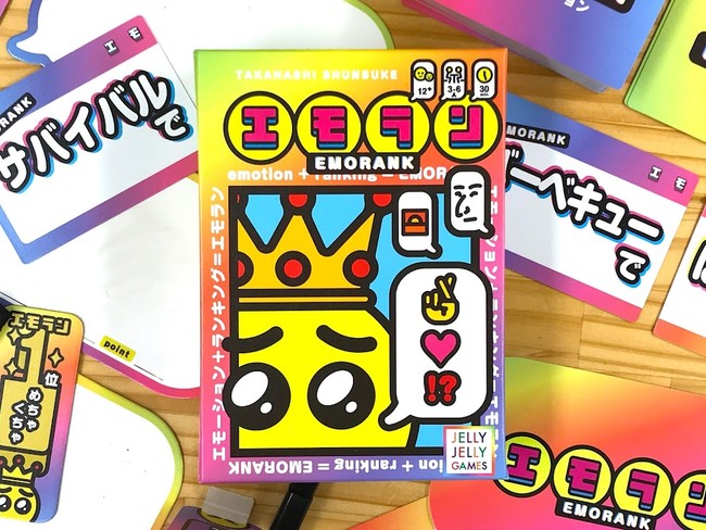 あるある感情で誰でも楽しめる大喜利系ボードゲーム エモラン 8月5日 木 発売 株式会社ピチカートデザインのプレスリリース