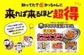 【餃子のかっちゃん】来店するほどお得になる「ランクカード制度」を5月18日よりスタート！