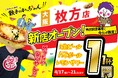 【新店情報】『肉汁製作所　餃子のかっちゃん　枚方店』が4月17日(金)にオープン！生ビールと人気アルコール１円キャンペーン！！