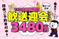 【餃子のかっちゃん】春の歓送迎会予約開始！生ビールOKの120分飲放付コースが3,480円！コスパ最強の食べ飲み放題プランも勢揃い