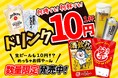 【緊急開催】1杯10円！「餃子のかっちゃん」が赤字覚悟の『酒飲みパス』を数量限定発売！