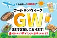 【最大10連休】GW、どこへ行っても混雑と出費に悩むなら『餃子のかっちゃん』へ！物価高でも変わらぬ“爆安コスパ”で地元飲みを徹底応援