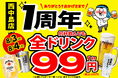 【西中島店限定】『肉汁製作所 餃子のかっちゃん 西中島店』が8月3日(月)・4日(火)に特別イベント開催！全ドリンクが1杯99円の超お得なキャンペーンを実施!!