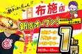 【大阪・布施に新店舗】10月19日グランドオープン！『肉汁製作所 餃子のかっちゃん 布施店』が「生ビール1杯1円」の超破格キャンペーンを開催！