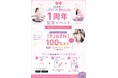 LifeFitBeauty松井山手店　　　　　🎊一周年記念🎊