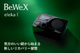 【予約販売開始】新リカバリーデバイス「Be.We.X eleka Ⅰ」5月18日Amazonにて予約販売開始！特許技術を搭載しスキマ時間に朝バテ対策