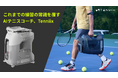 【予告】AI搭載、次世代テニストレーニングロボット『Tenniix（テニックス）』が1月27日（火）よりMakuakeにて先行予約販売開始